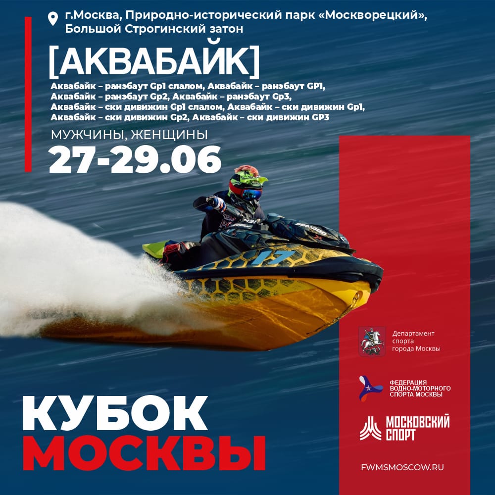 Кубок Москвы